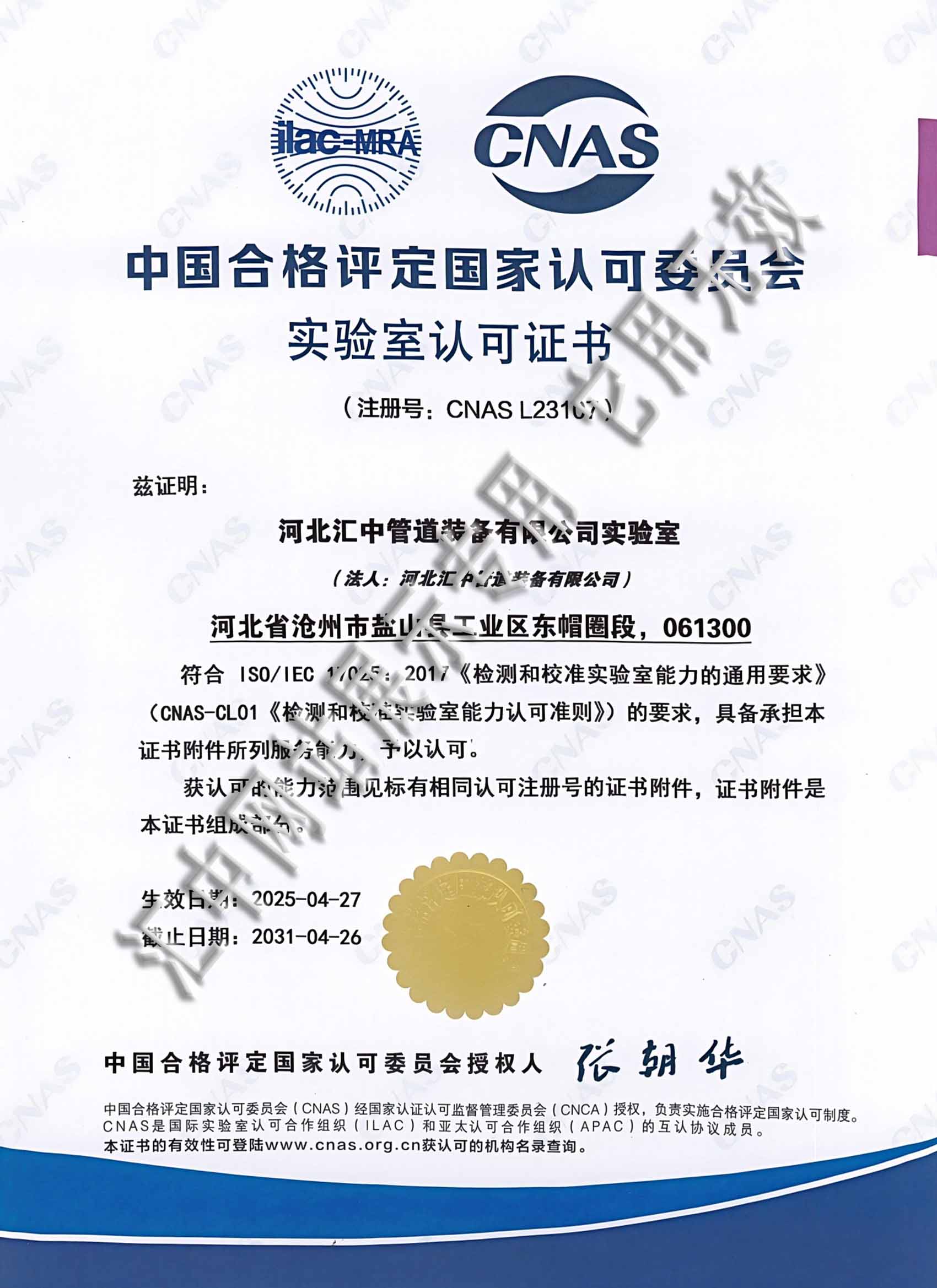 CNAS 實(shí)驗(yàn)室