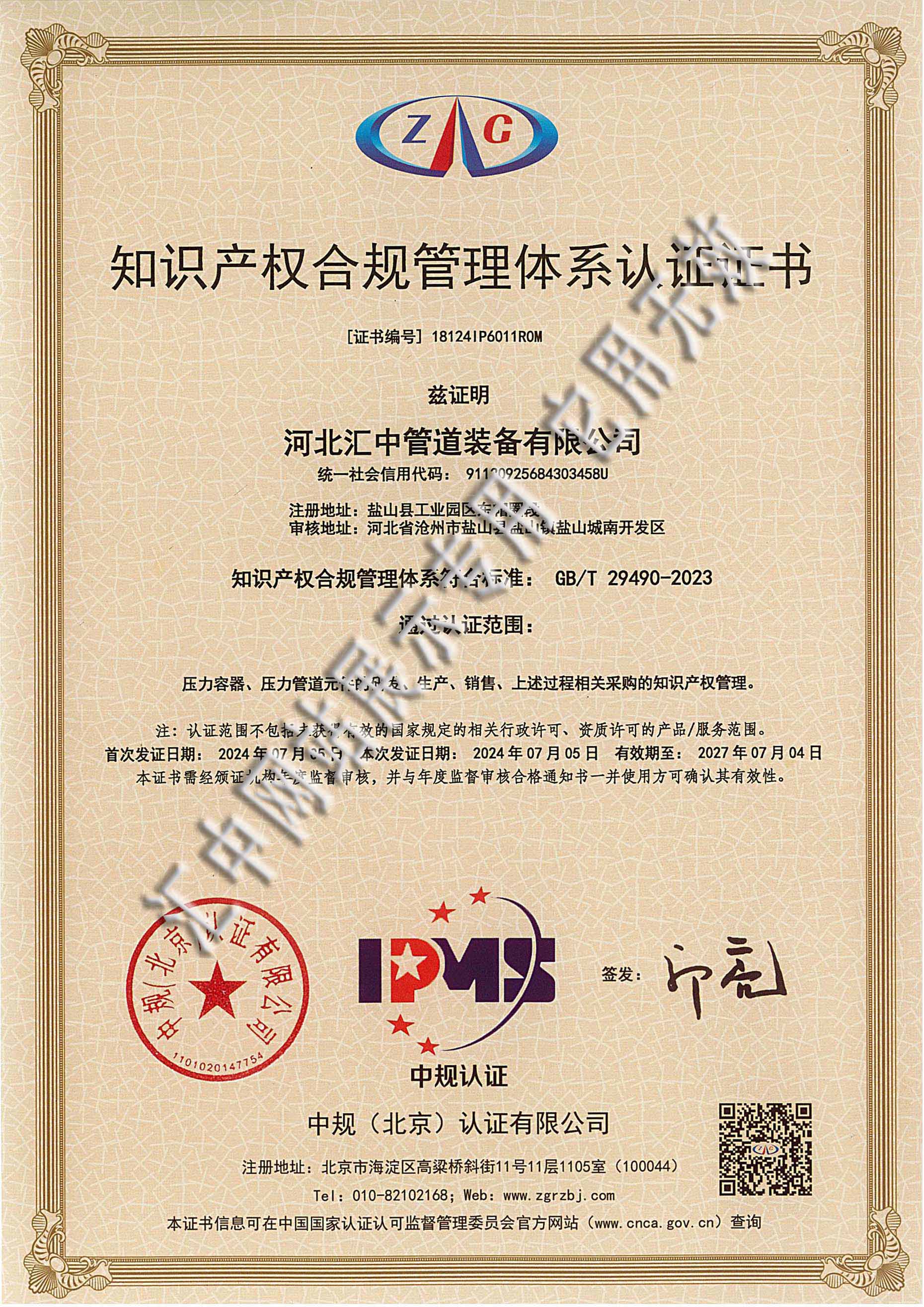 知識產(chǎn)權(quán)體系認(rèn)證
