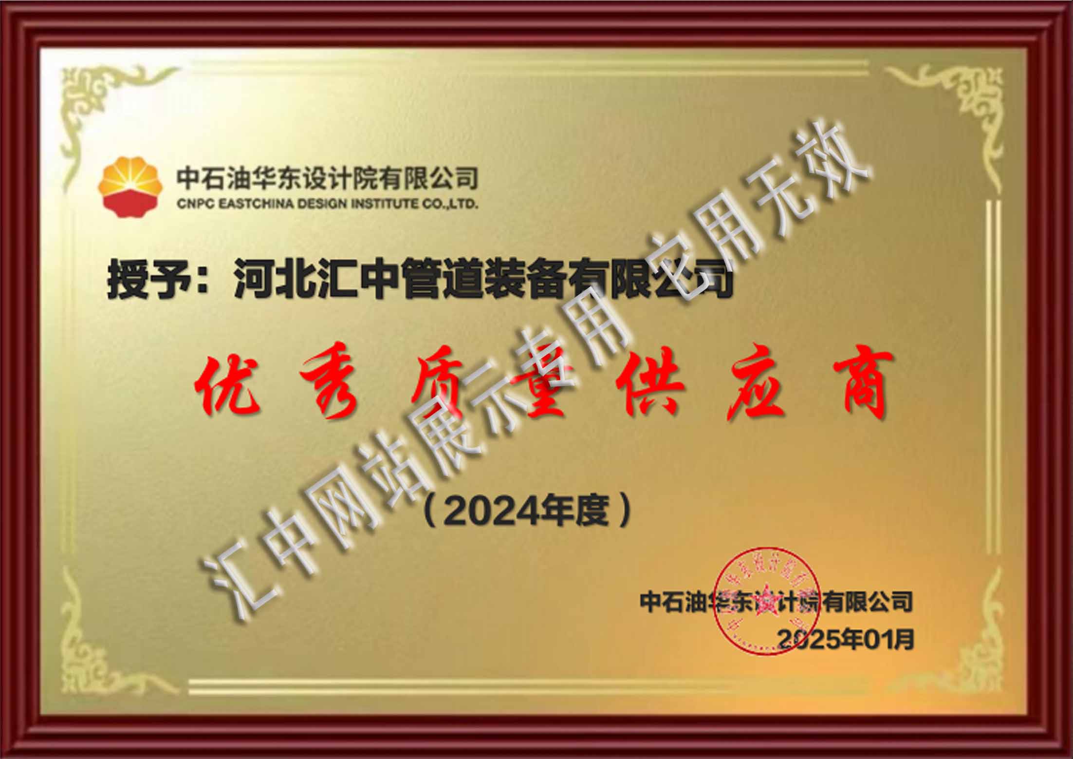 中石油華東設計院優(yōu)秀供應商