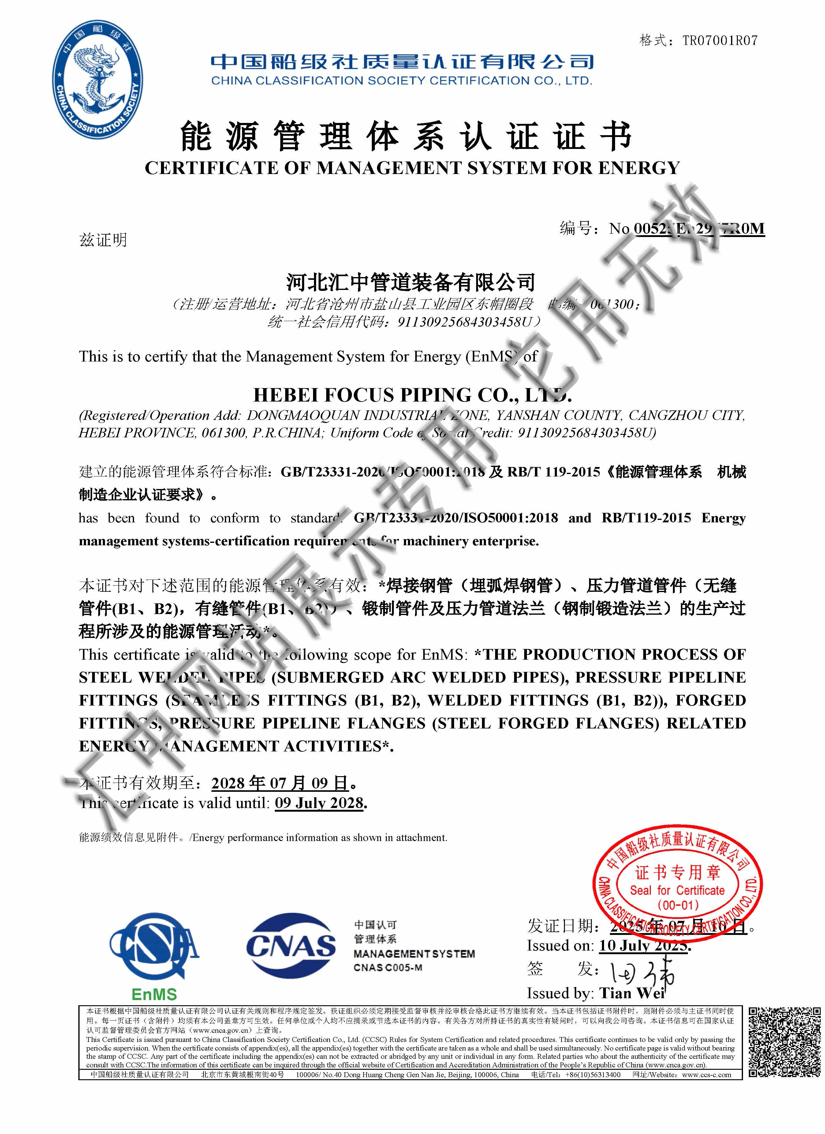 能源管理體系認(rèn)證